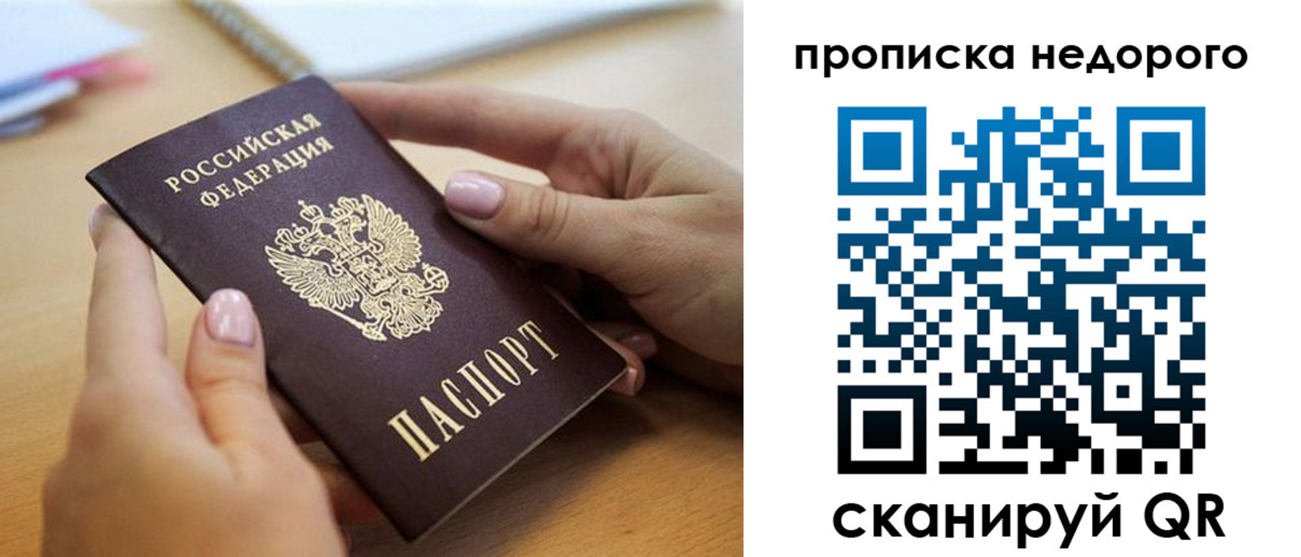 прописка гарантия в Симферополе