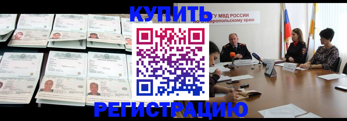 временная прописка в Симферополе