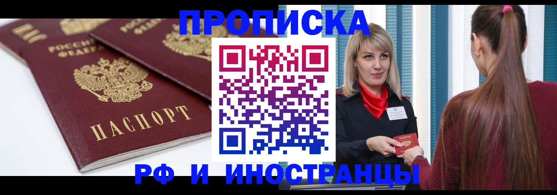регистрация в Симферополе