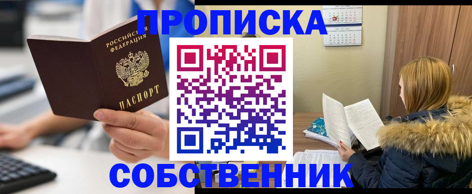 прописка регистрация в Симферополе