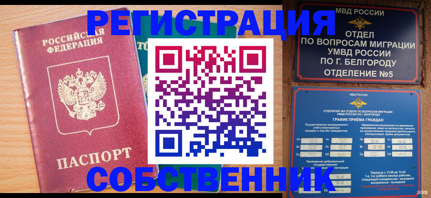 регистрация в Симферополе